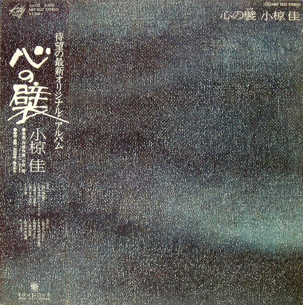 Amazon.co.jp: 心の襞(ひだ) [12